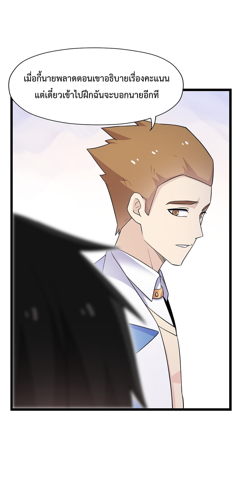 My Contract Beast Is a Chinese Pastoral Dog page 9
