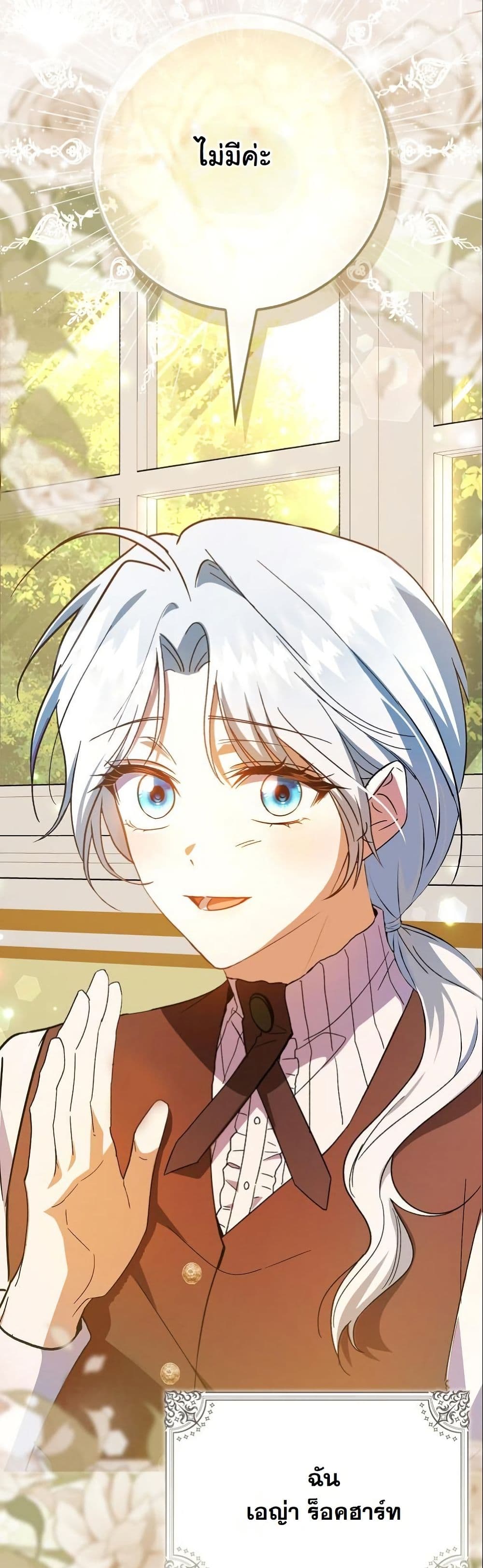 My Contract Husband Resembles the Male Protagonist page 12