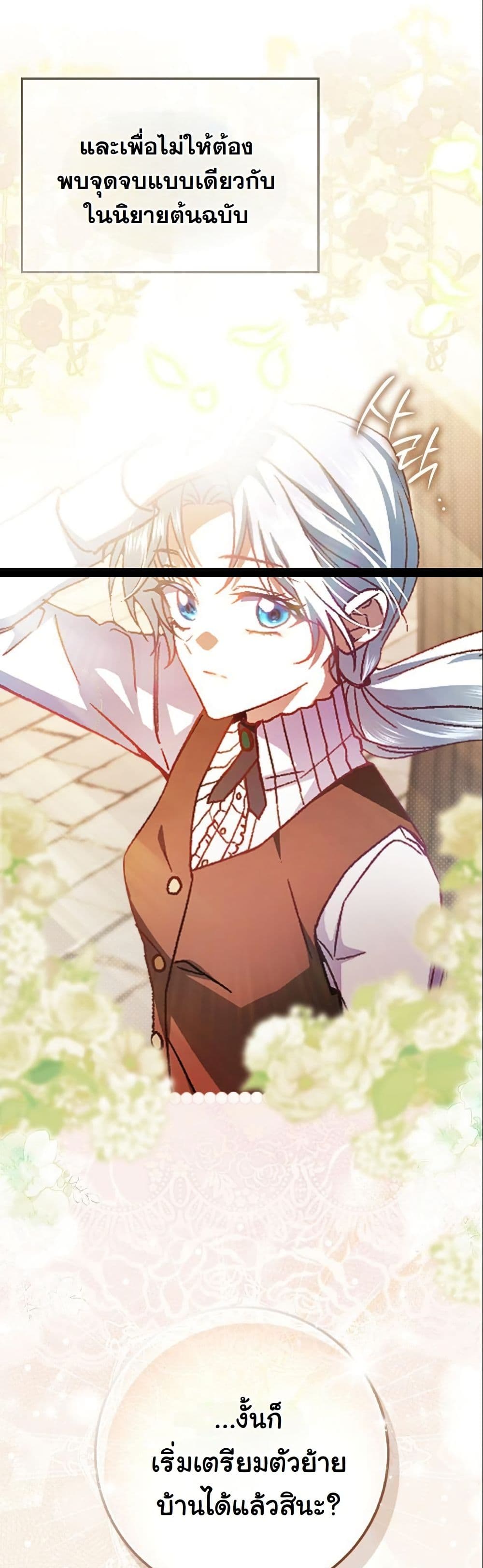 My Contract Husband Resembles the Male Protagonist page 16