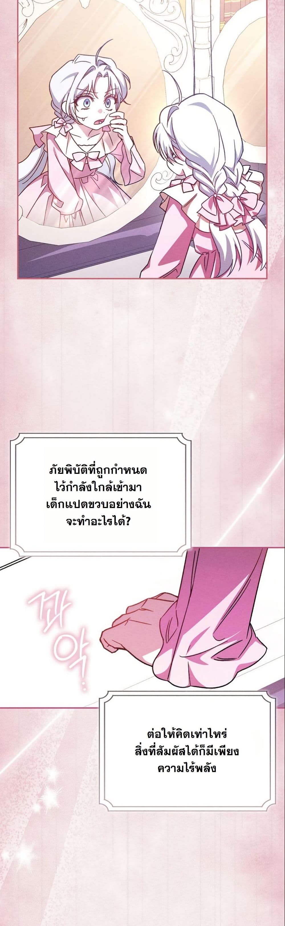 My Contract Husband Resembles the Male Protagonist page 26