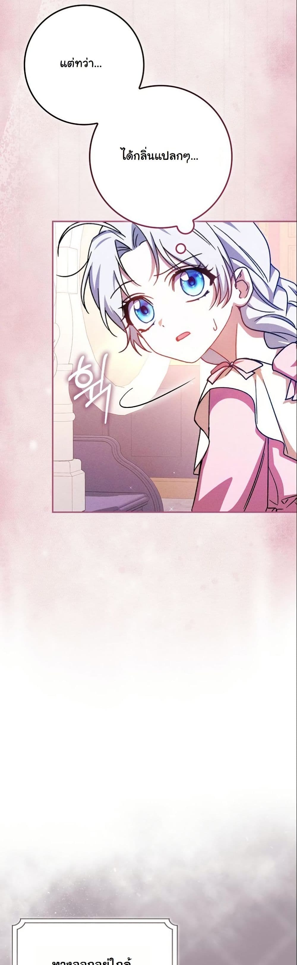 My Contract Husband Resembles the Male Protagonist page 27