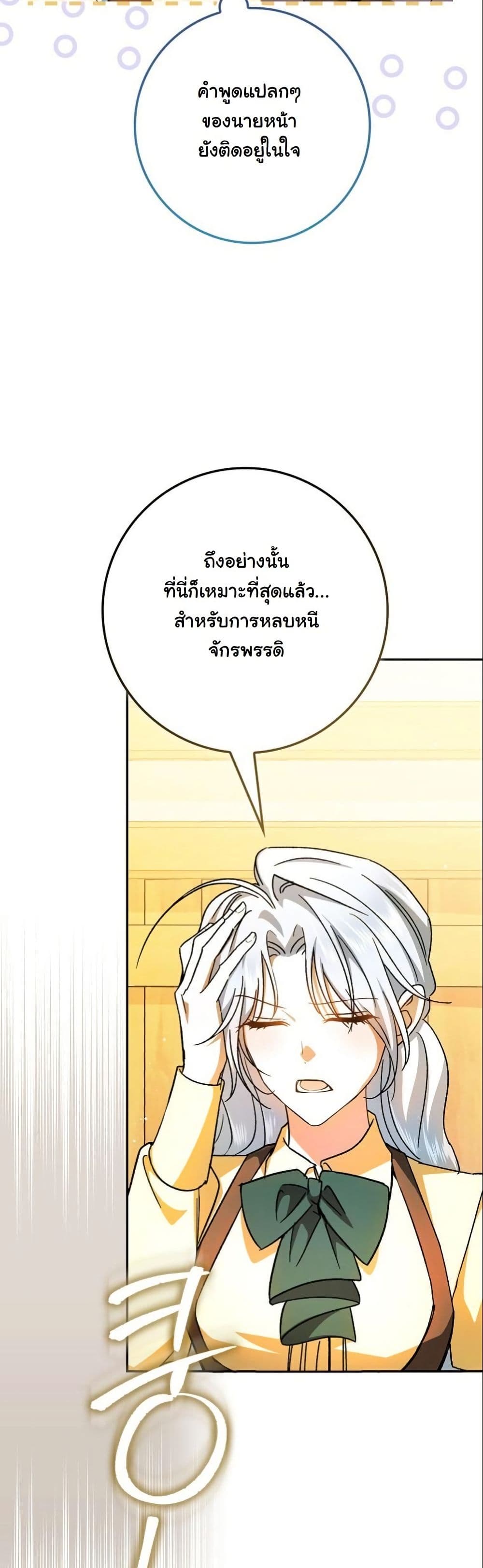 My Contract Husband Resembles the Male Protagonist page 45