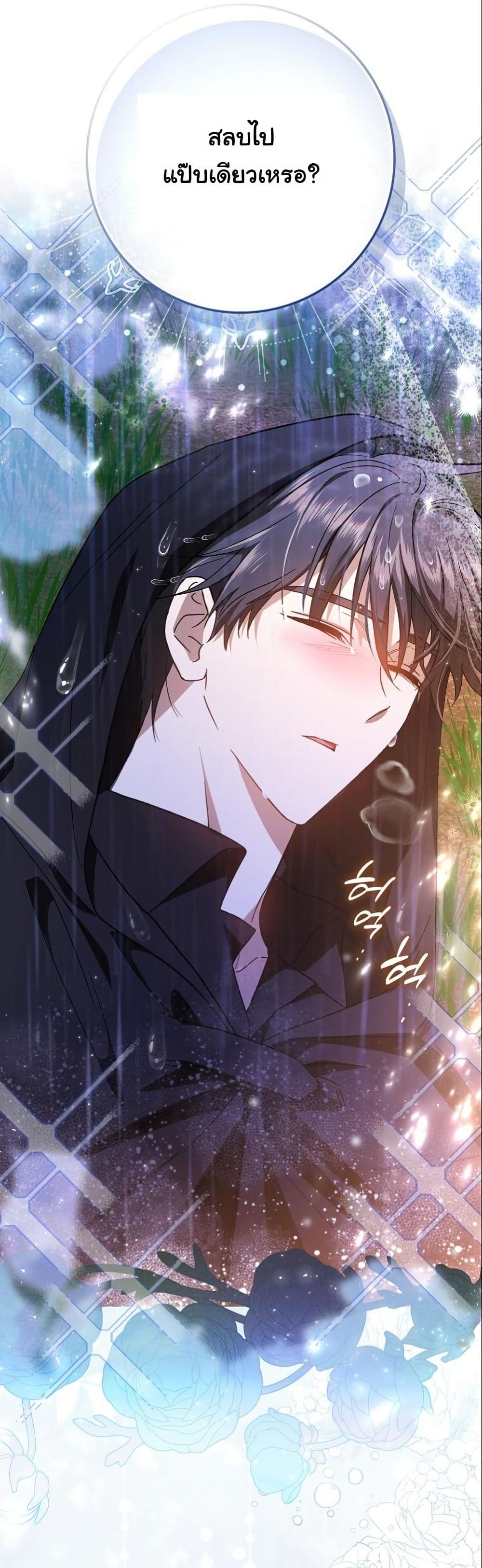 My Contract Husband Resembles the Male Protagonist page 55