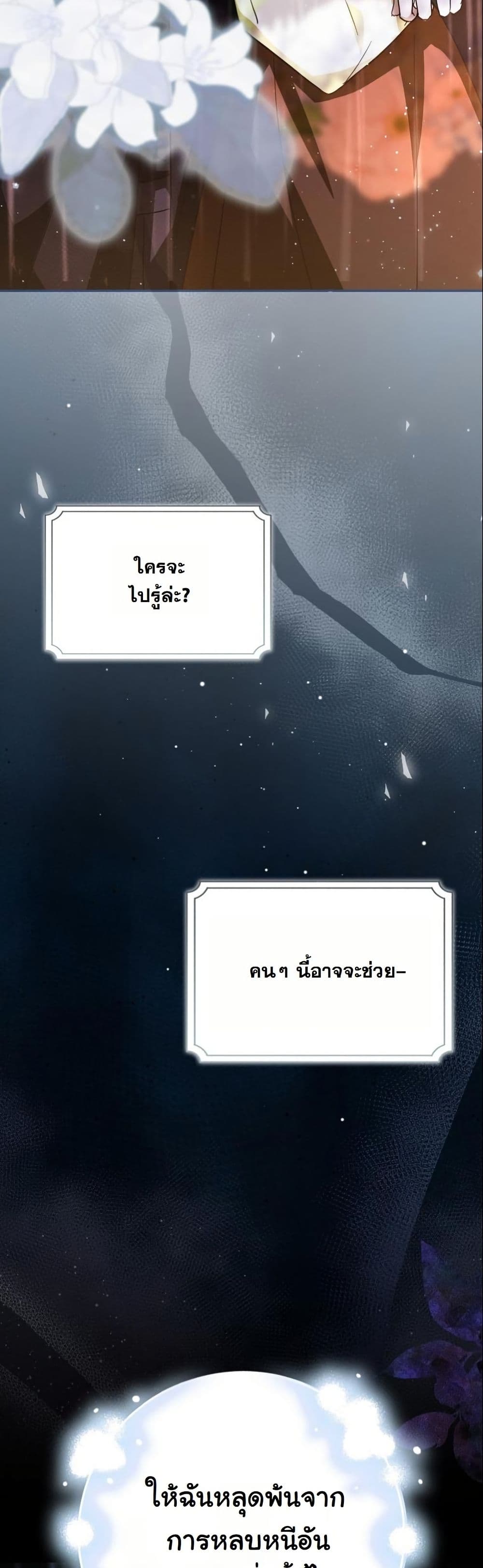 My Contract Husband Resembles the Male Protagonist page 60