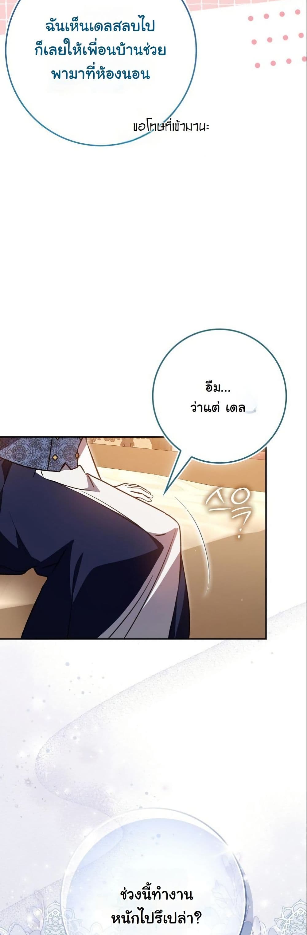 My Contract Husband Resembles the Male Protagonist page 13