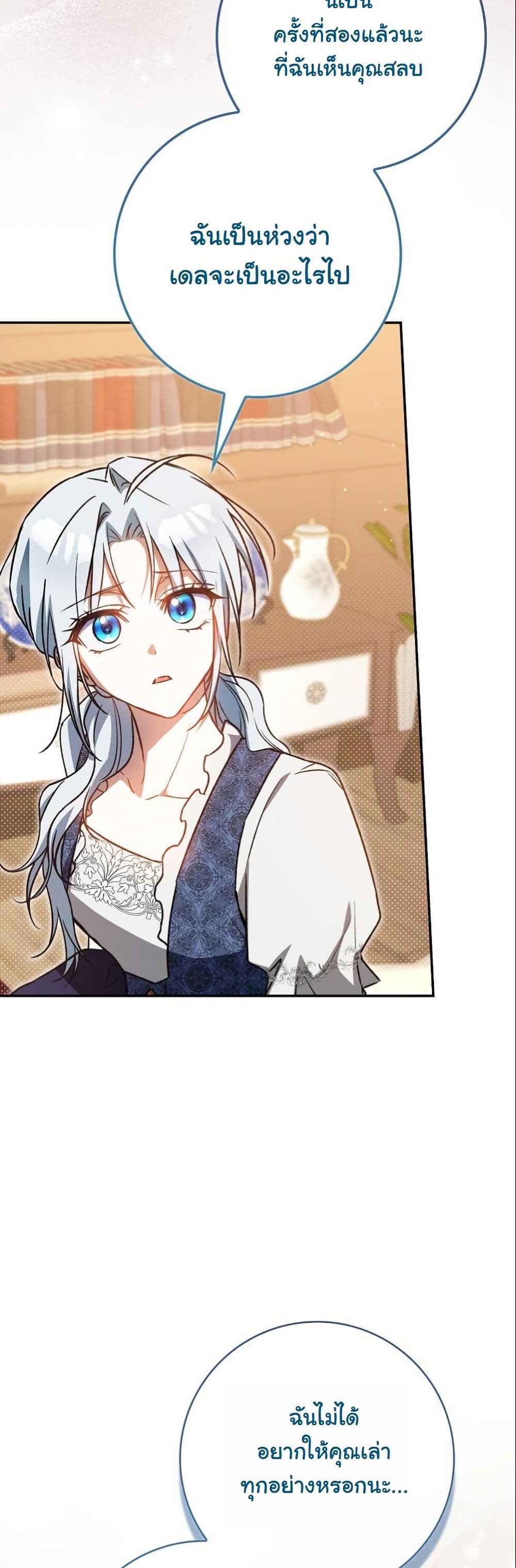 My Contract Husband Resembles the Male Protagonist page 15