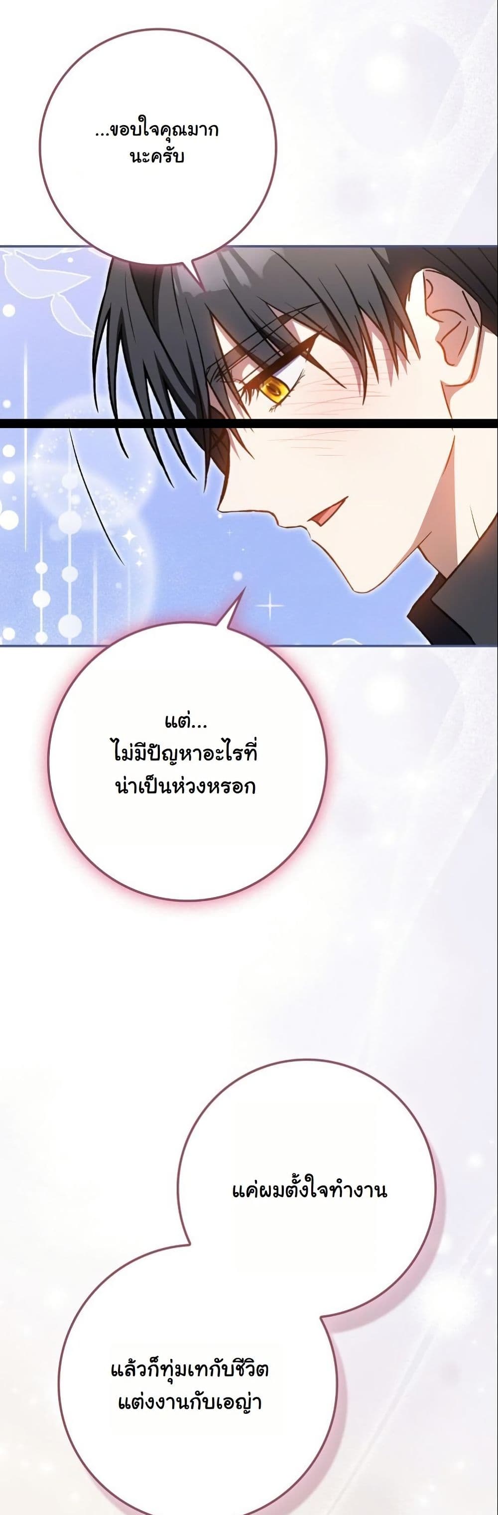 My Contract Husband Resembles the Male Protagonist page 17