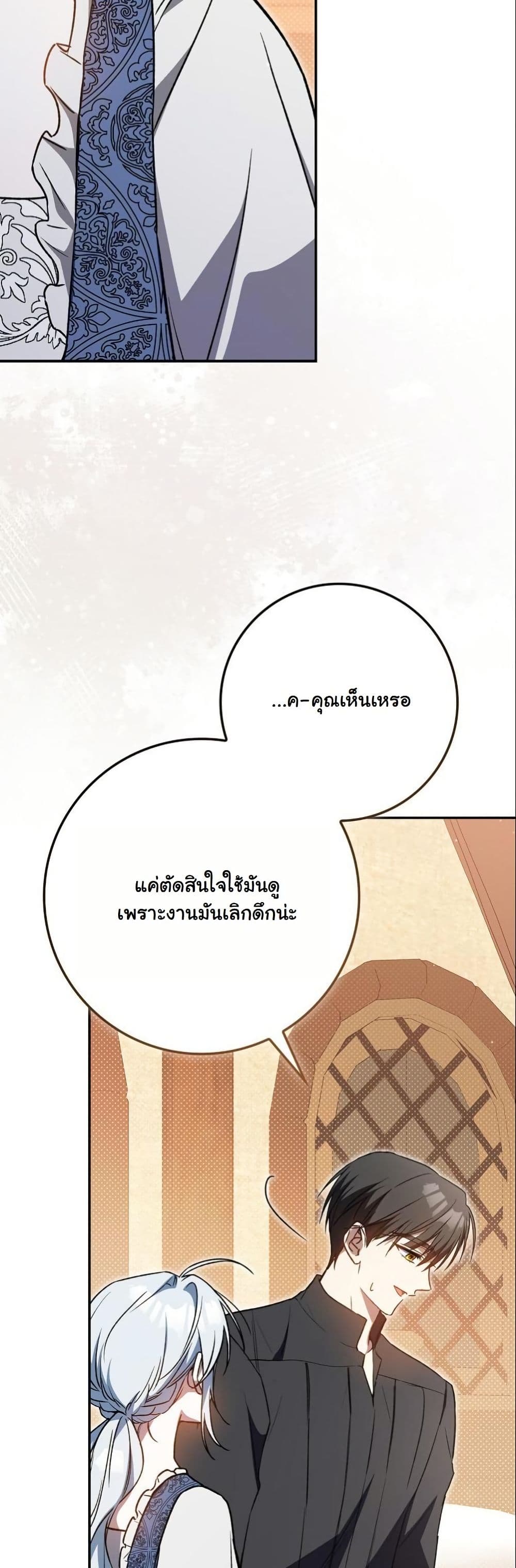 My Contract Husband Resembles the Male Protagonist page 20
