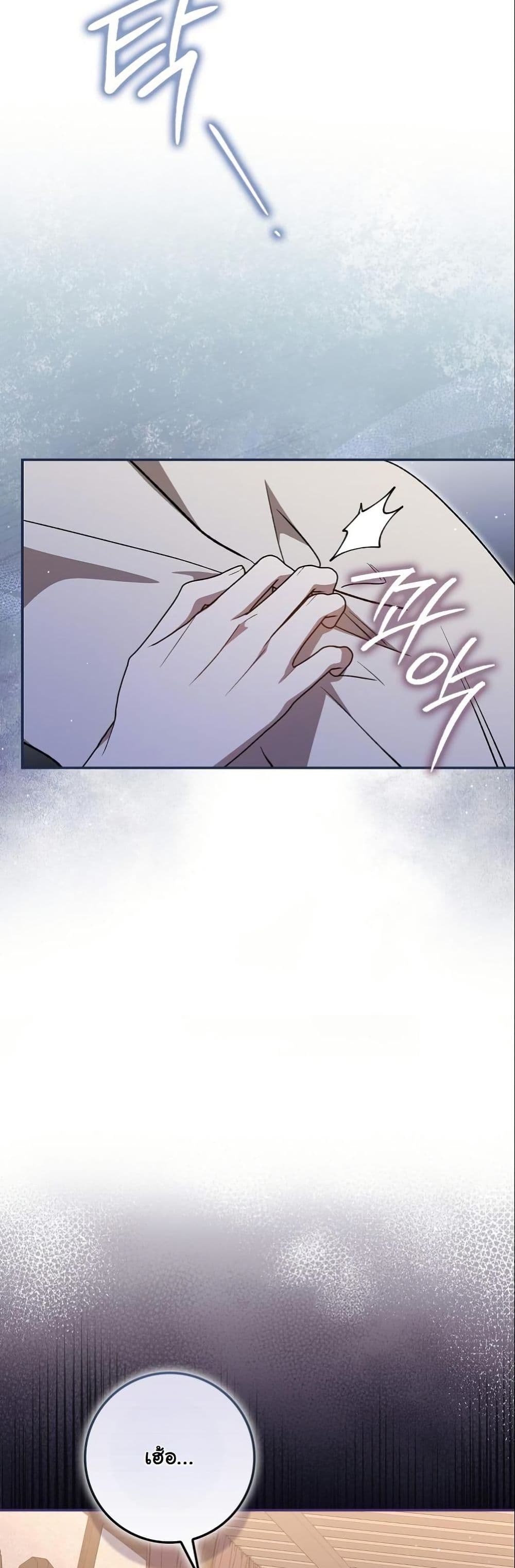 My Contract Husband Resembles the Male Protagonist page 23