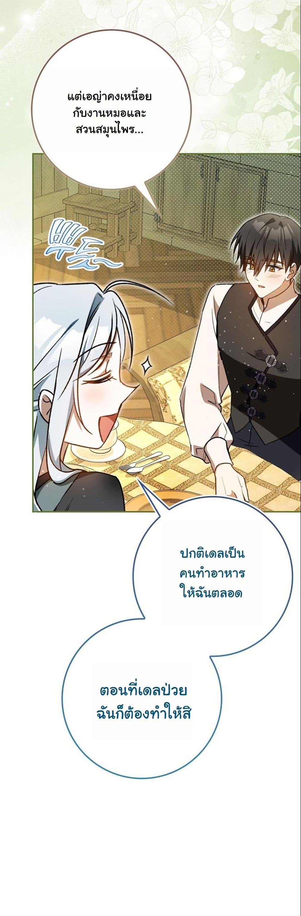 My Contract Husband Resembles the Male Protagonist page 35