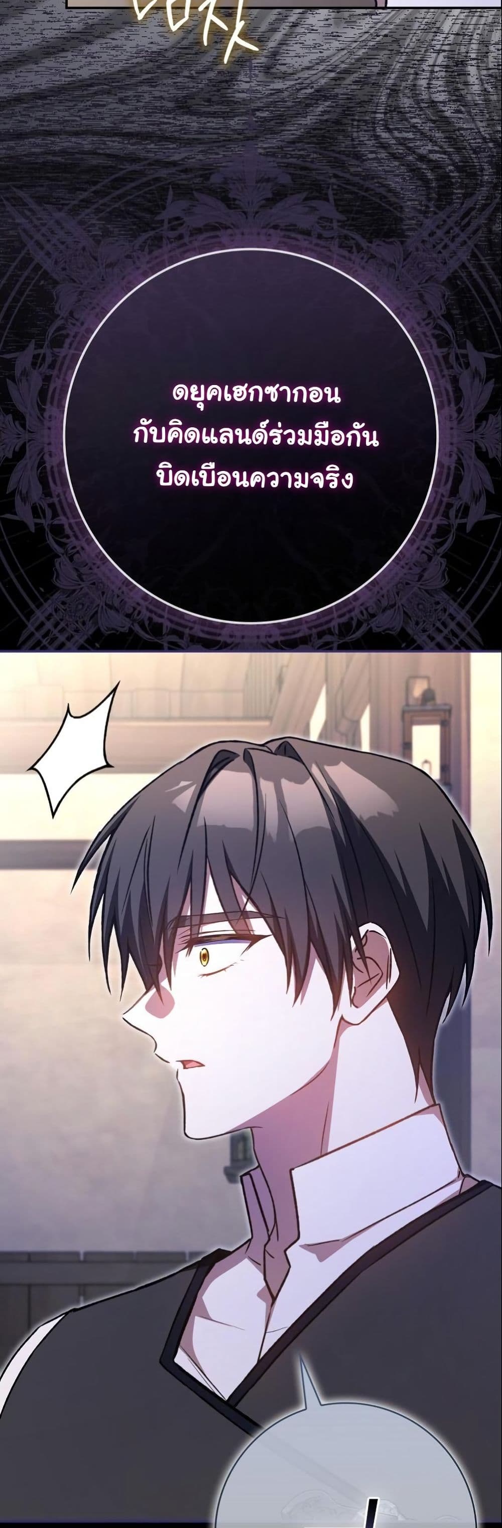 My Contract Husband Resembles the Male Protagonist page 38