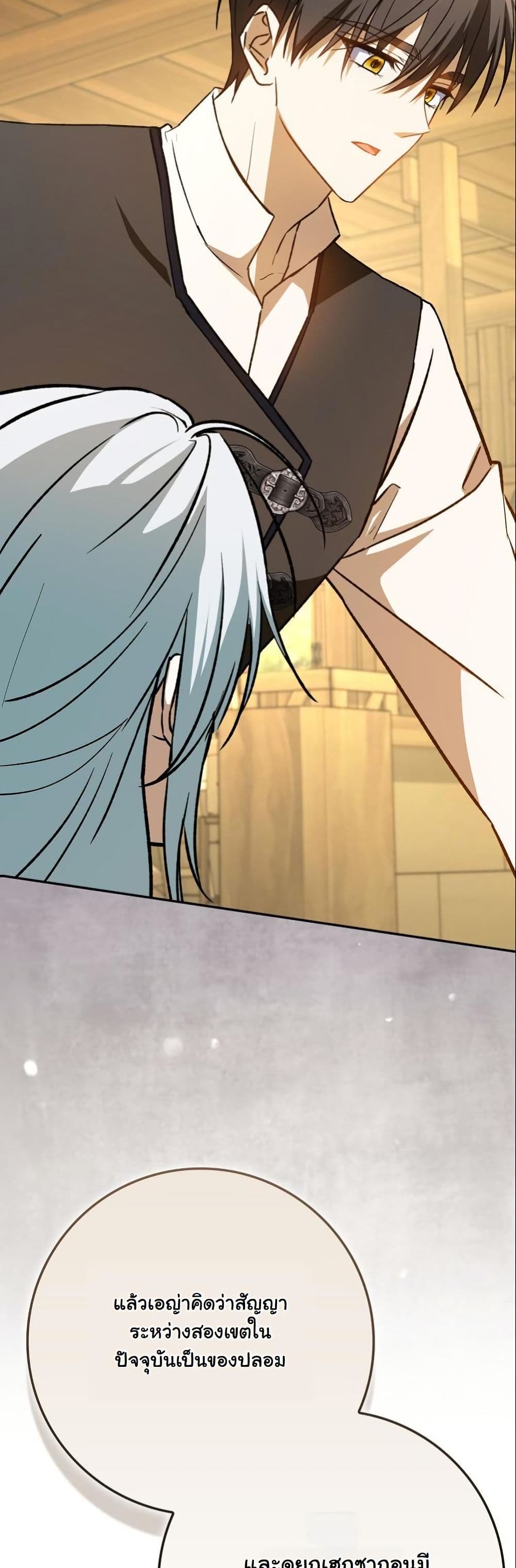 My Contract Husband Resembles the Male Protagonist page 48
