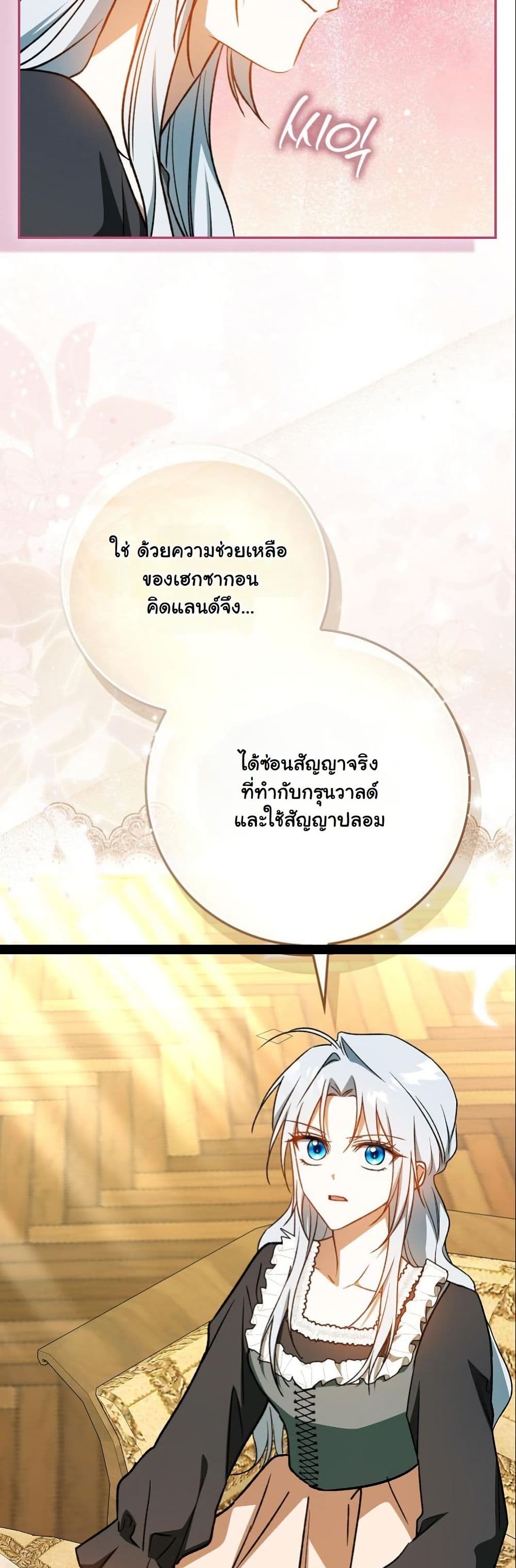 My Contract Husband Resembles the Male Protagonist page 50
