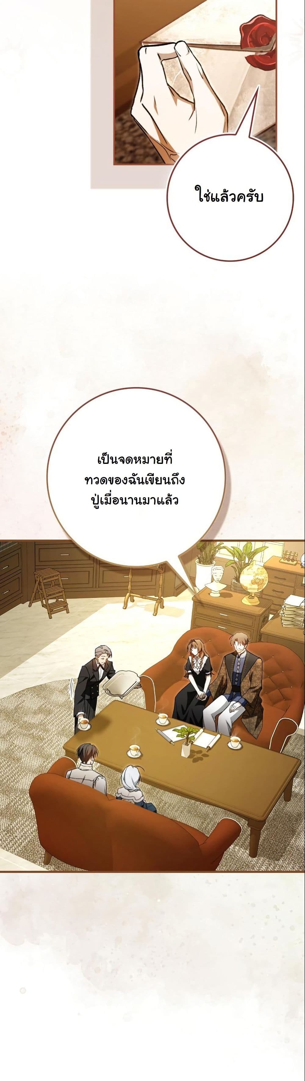 My Contract Husband Resembles the Male Protagonist page 17