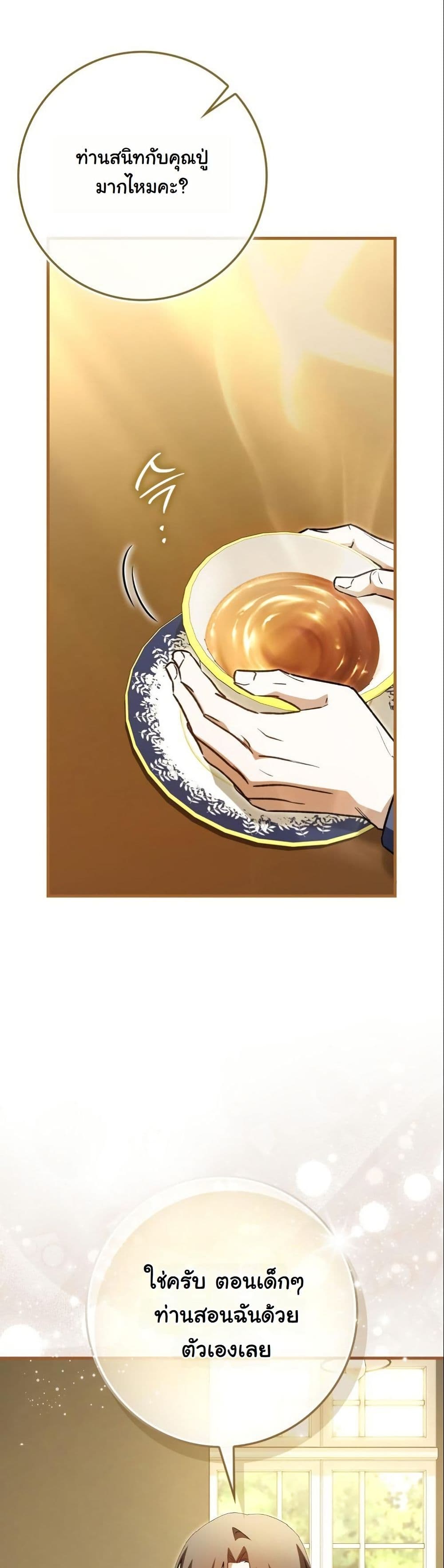 My Contract Husband Resembles the Male Protagonist page 18