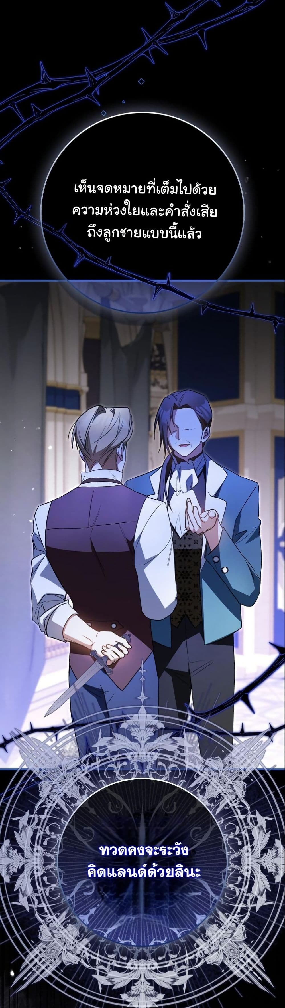 My Contract Husband Resembles the Male Protagonist page 22