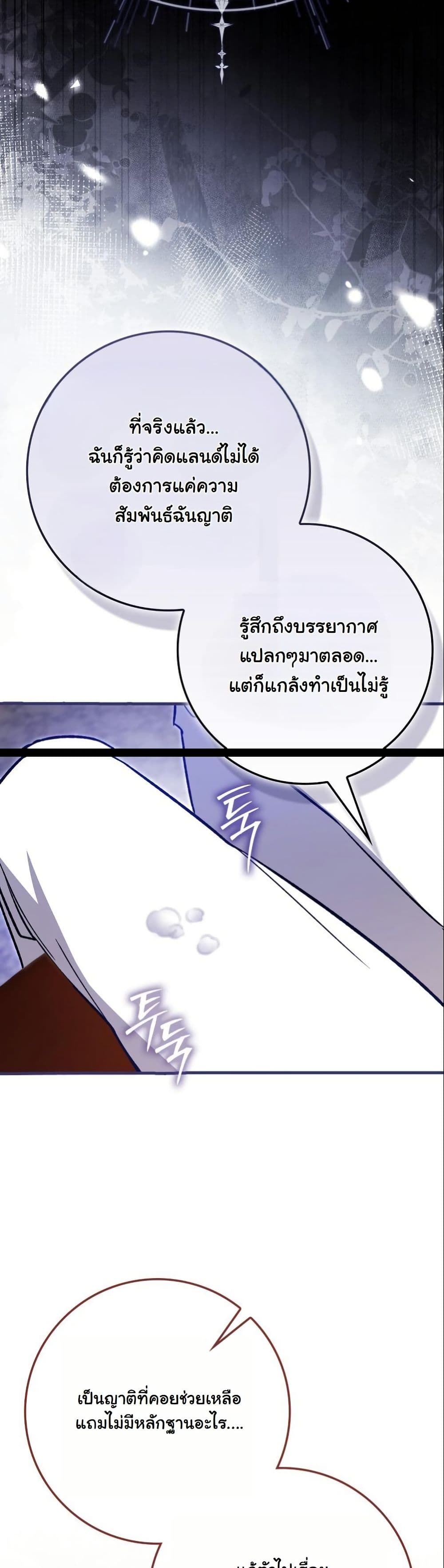 My Contract Husband Resembles the Male Protagonist page 23