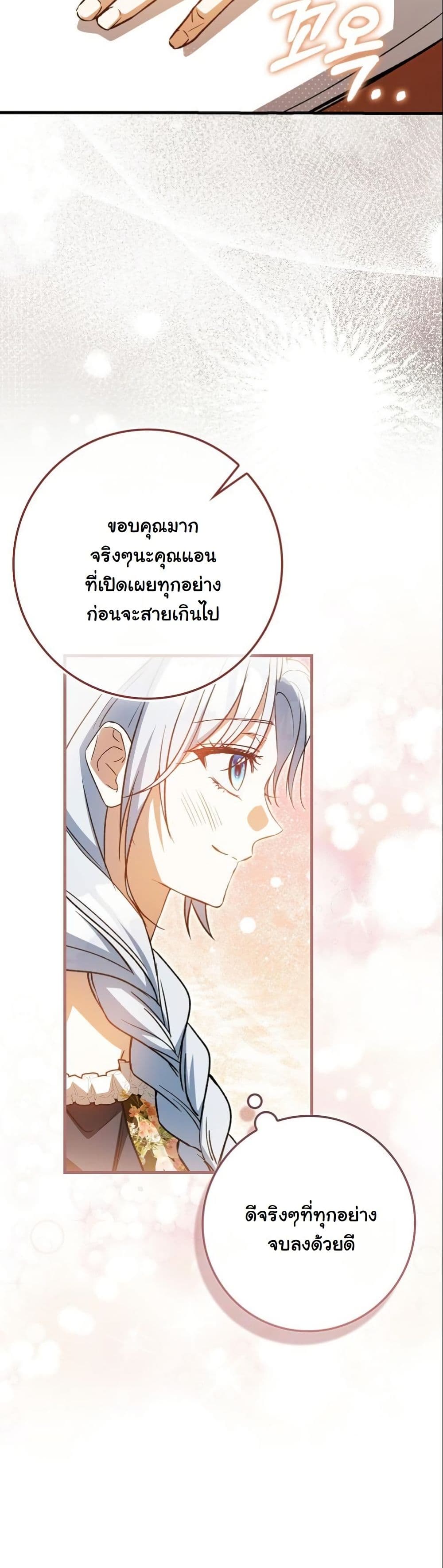 My Contract Husband Resembles the Male Protagonist page 25