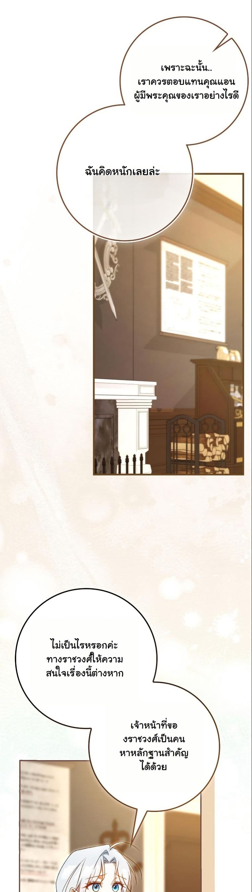 My Contract Husband Resembles the Male Protagonist page 26