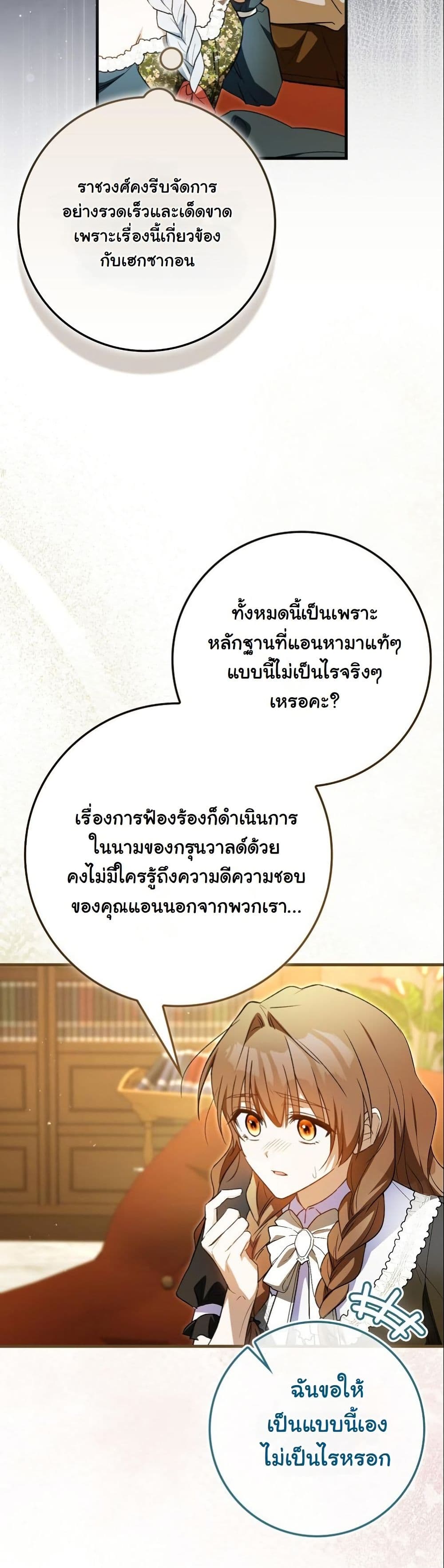 My Contract Husband Resembles the Male Protagonist page 32