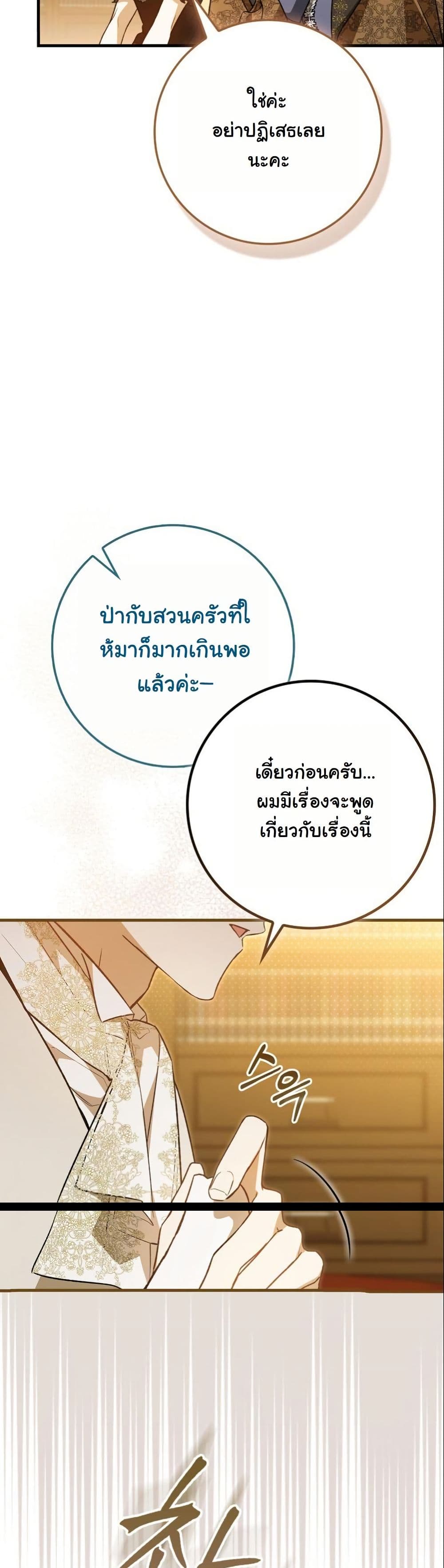 My Contract Husband Resembles the Male Protagonist page 35