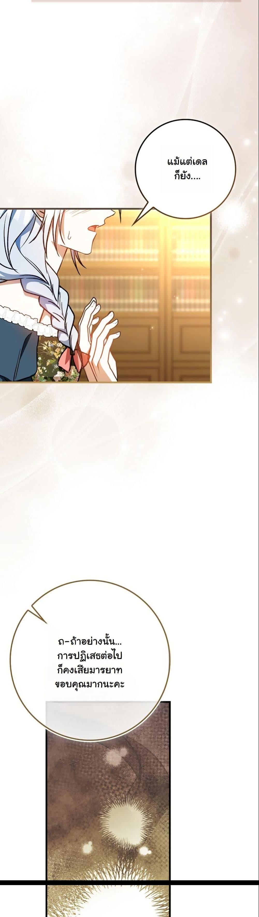 My Contract Husband Resembles the Male Protagonist page 43