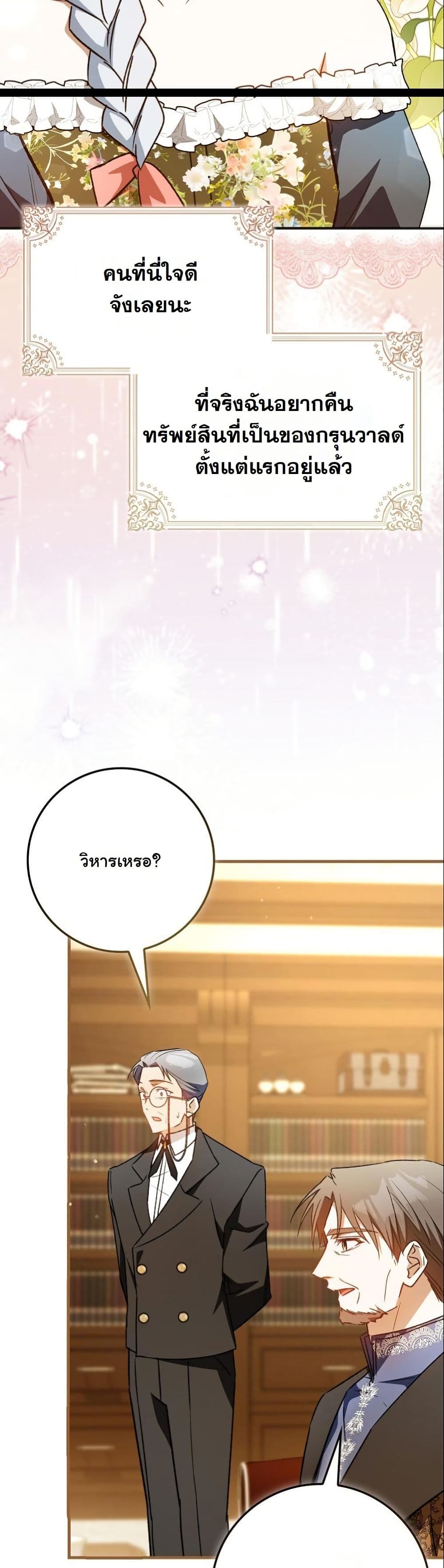 My Contract Husband Resembles the Male Protagonist page 48