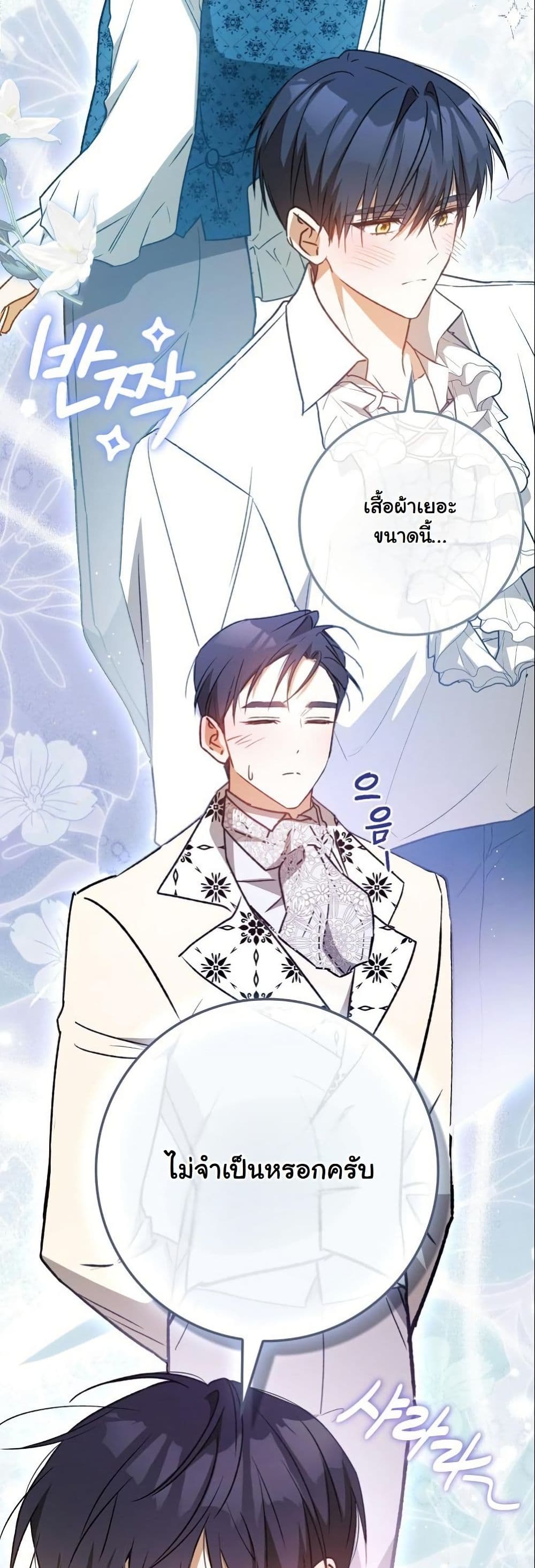 My Contract Husband Resembles the Male Protagonist page 16