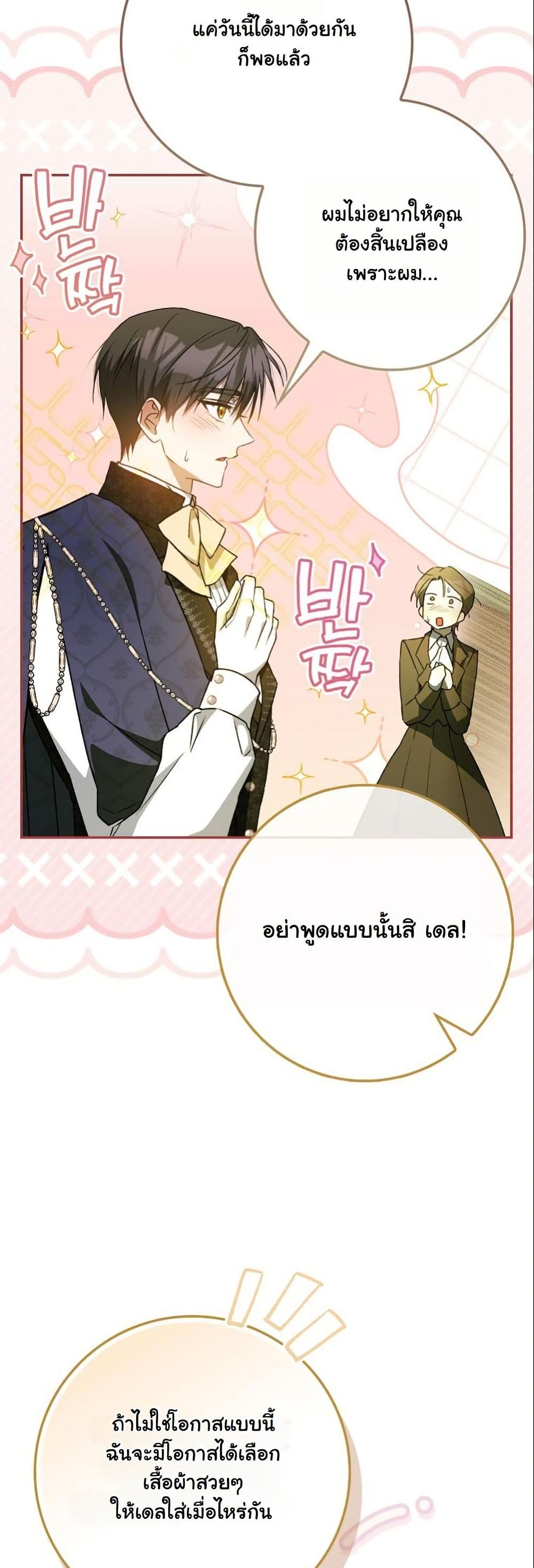 My Contract Husband Resembles the Male Protagonist page 18