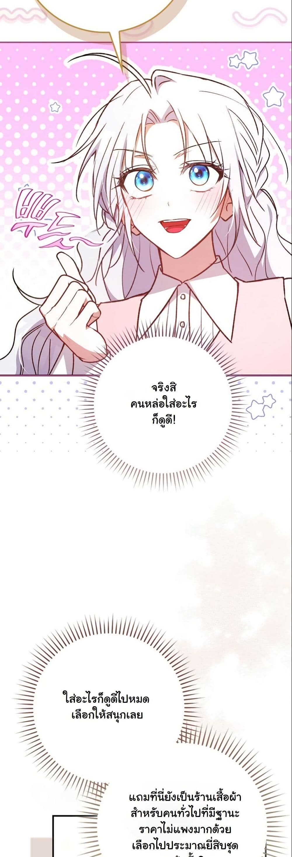 My Contract Husband Resembles the Male Protagonist page 19