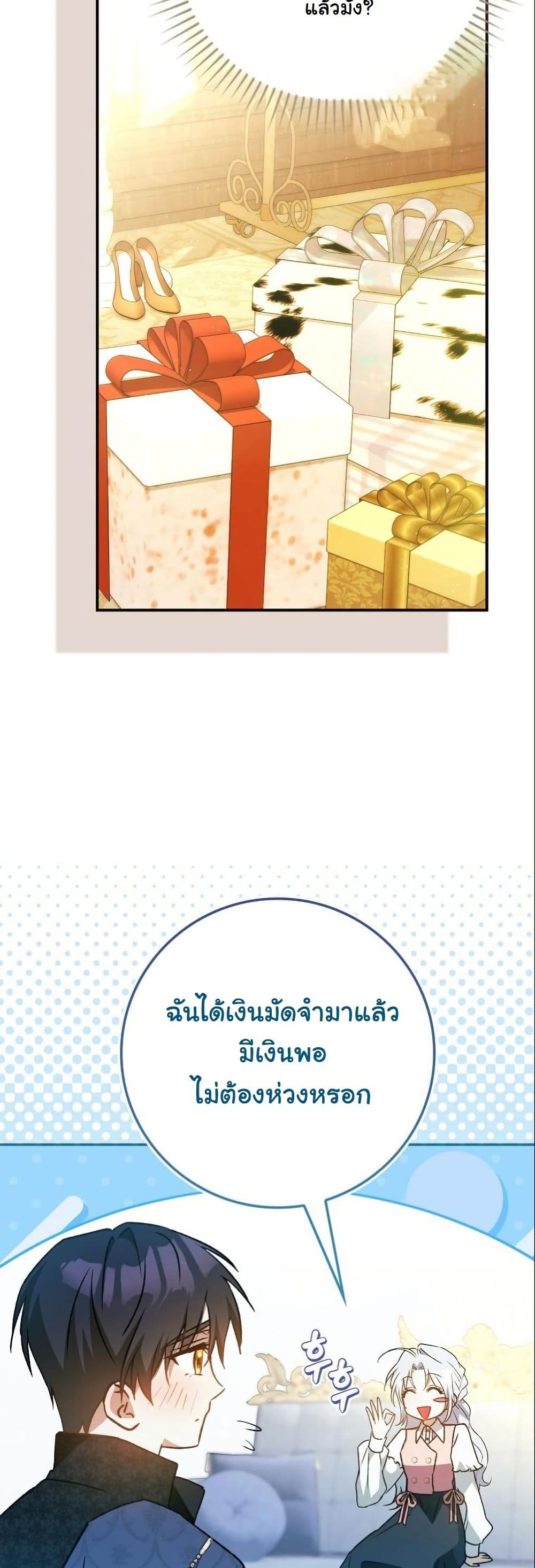 My Contract Husband Resembles the Male Protagonist page 20