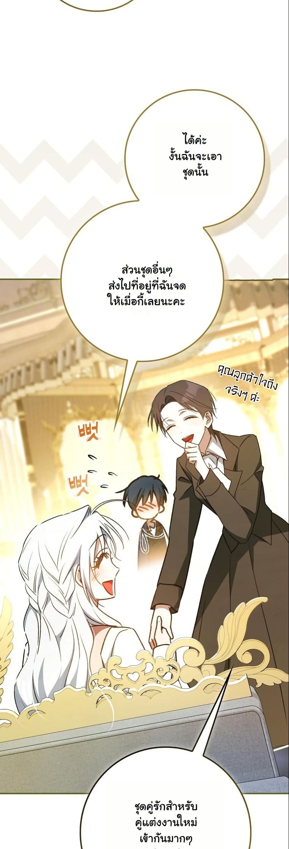 My Contract Husband Resembles the Male Protagonist page 23