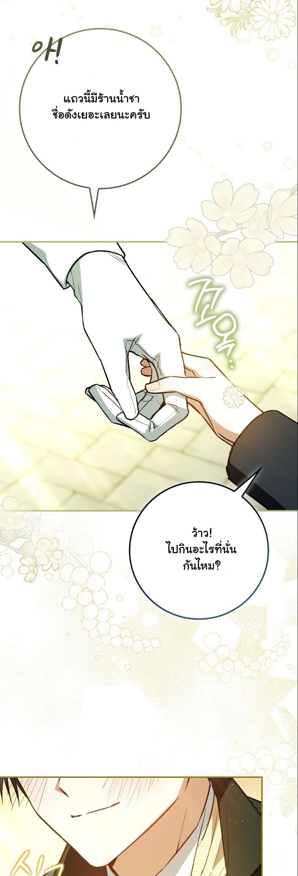 My Contract Husband Resembles the Male Protagonist page 26