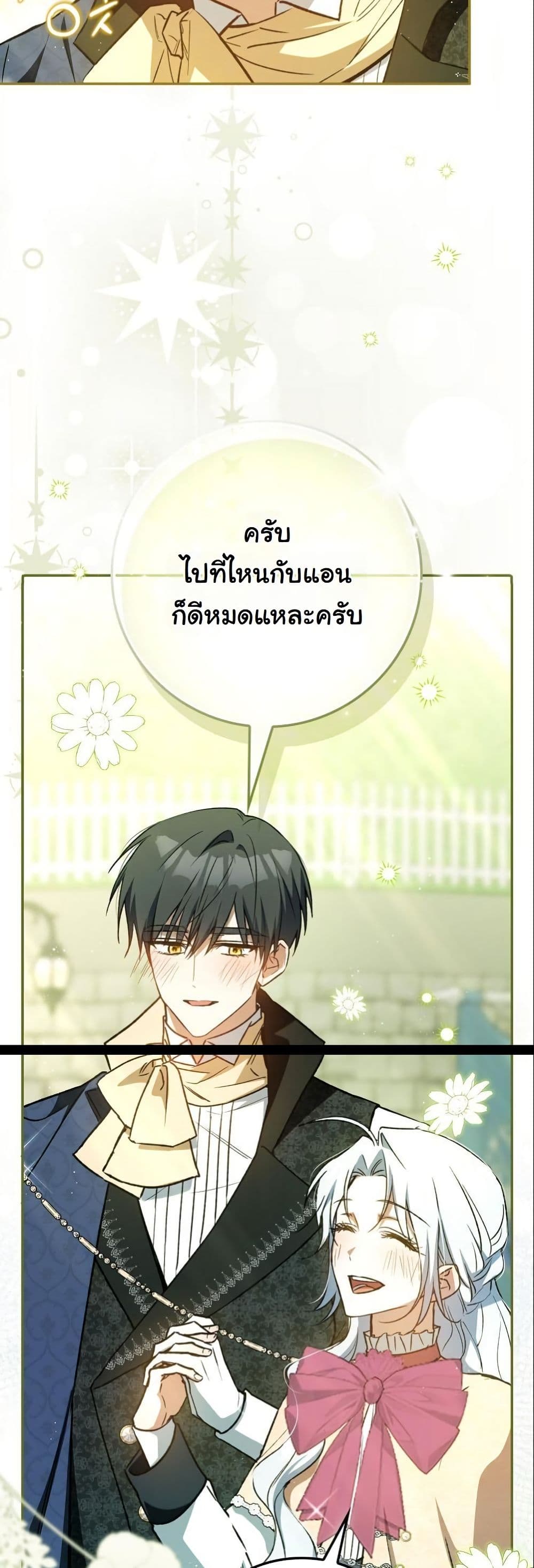 My Contract Husband Resembles the Male Protagonist page 27