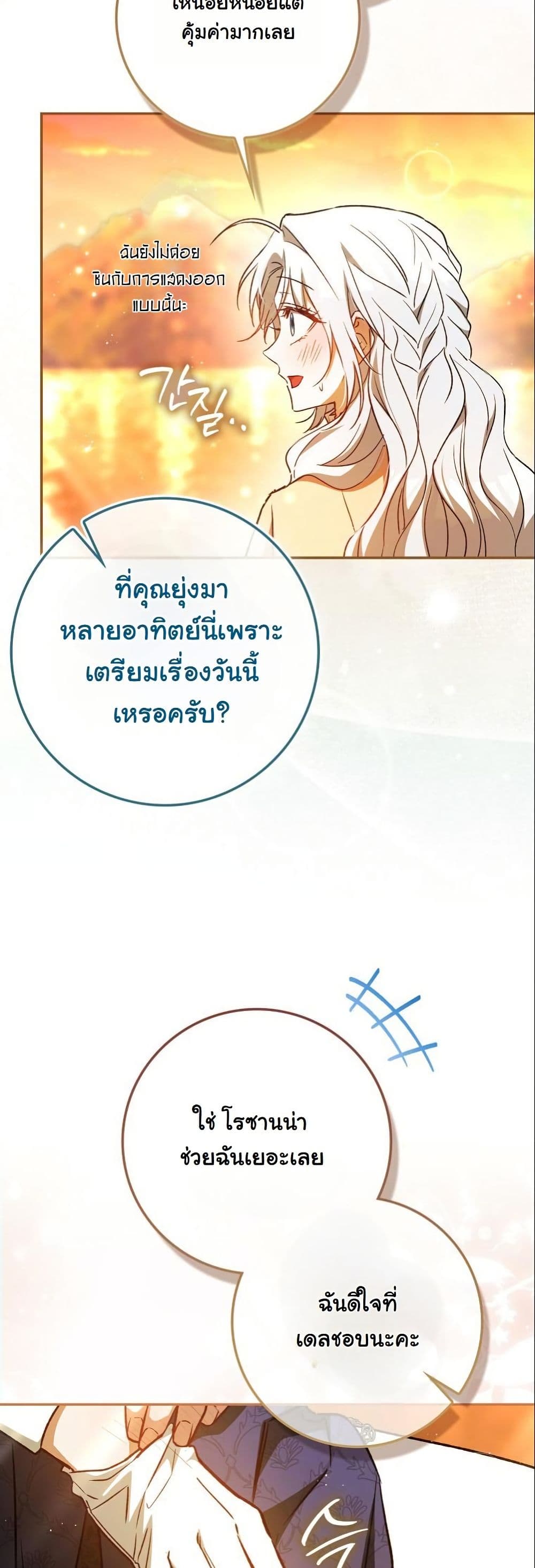 My Contract Husband Resembles the Male Protagonist page 39
