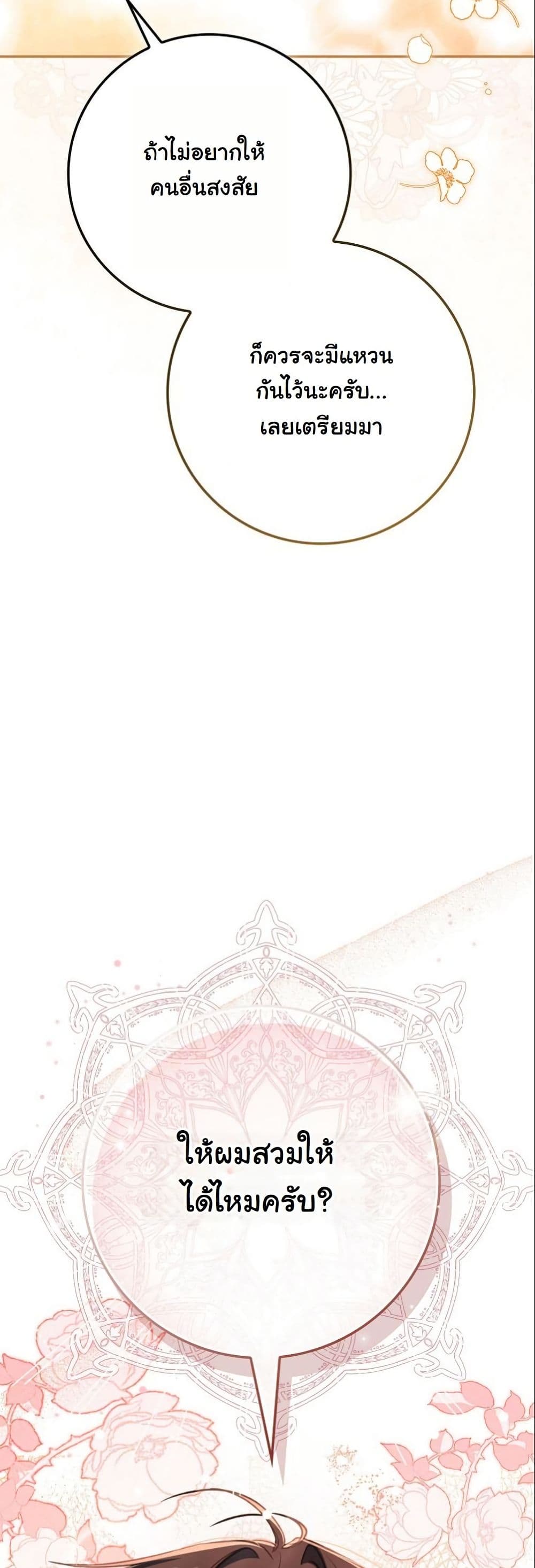 My Contract Husband Resembles the Male Protagonist page 43