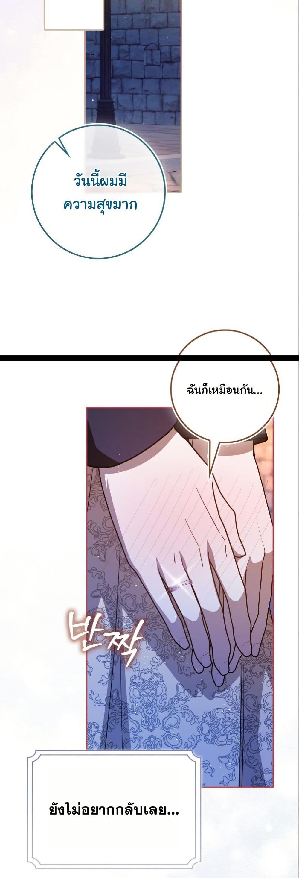 My Contract Husband Resembles the Male Protagonist page 47