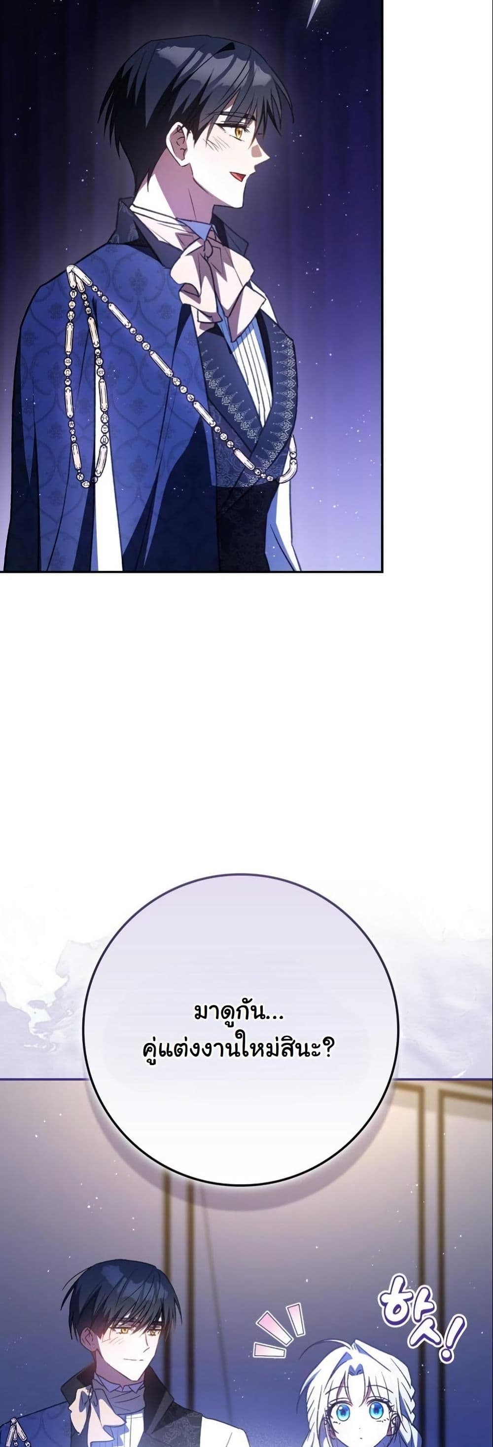 My Contract Husband Resembles the Male Protagonist page 53