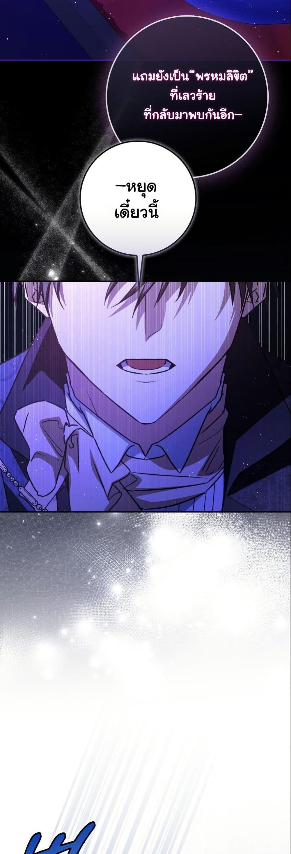 My Contract Husband Resembles the Male Protagonist page 59