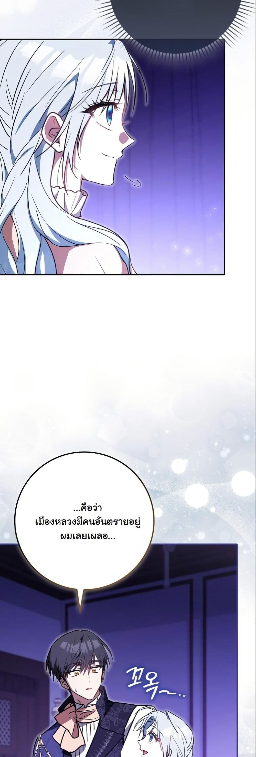 My Contract Husband Resembles the Male Protagonist page 9