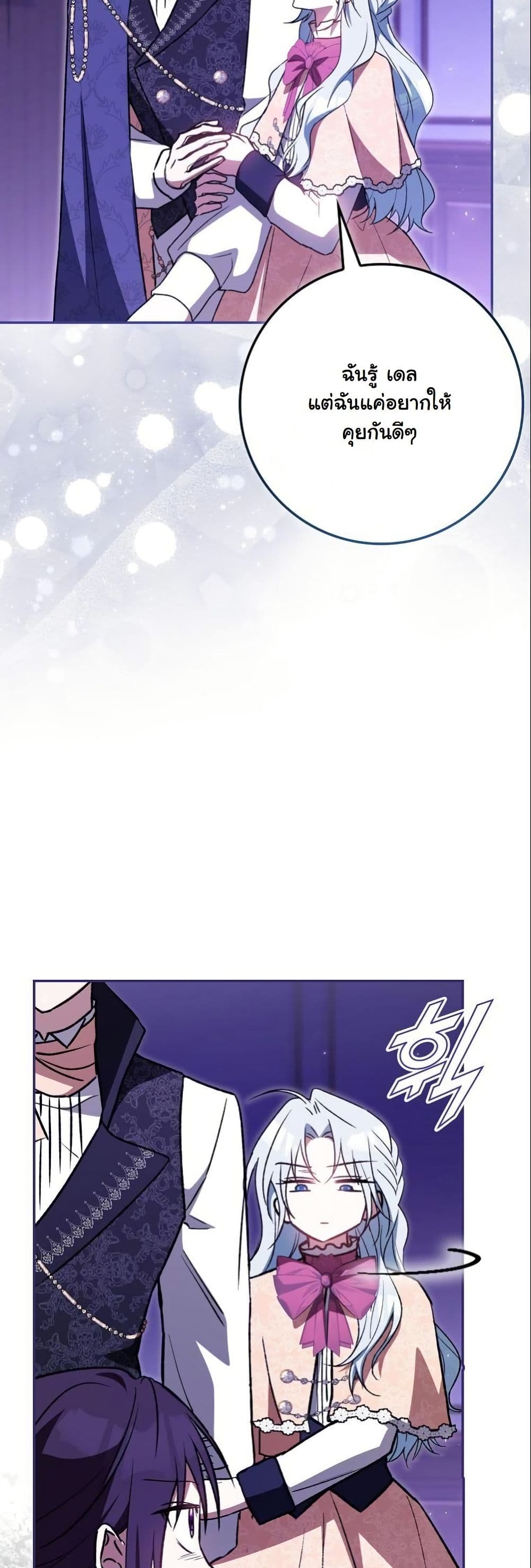 My Contract Husband Resembles the Male Protagonist page 10
