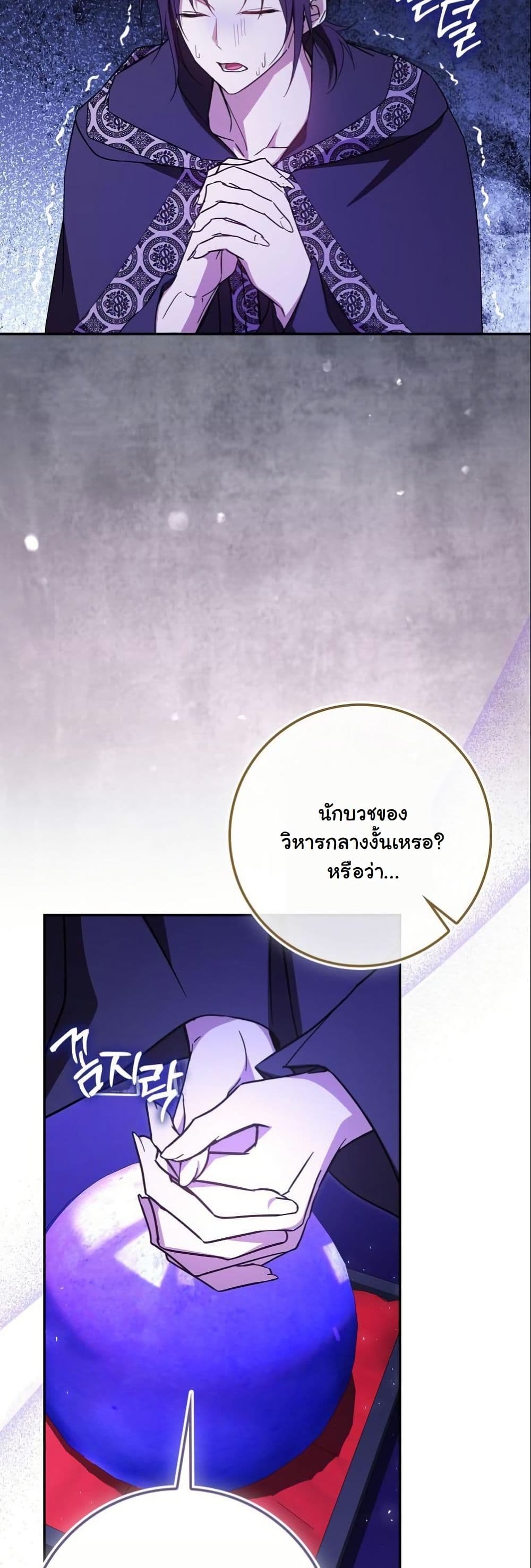 My Contract Husband Resembles the Male Protagonist page 21