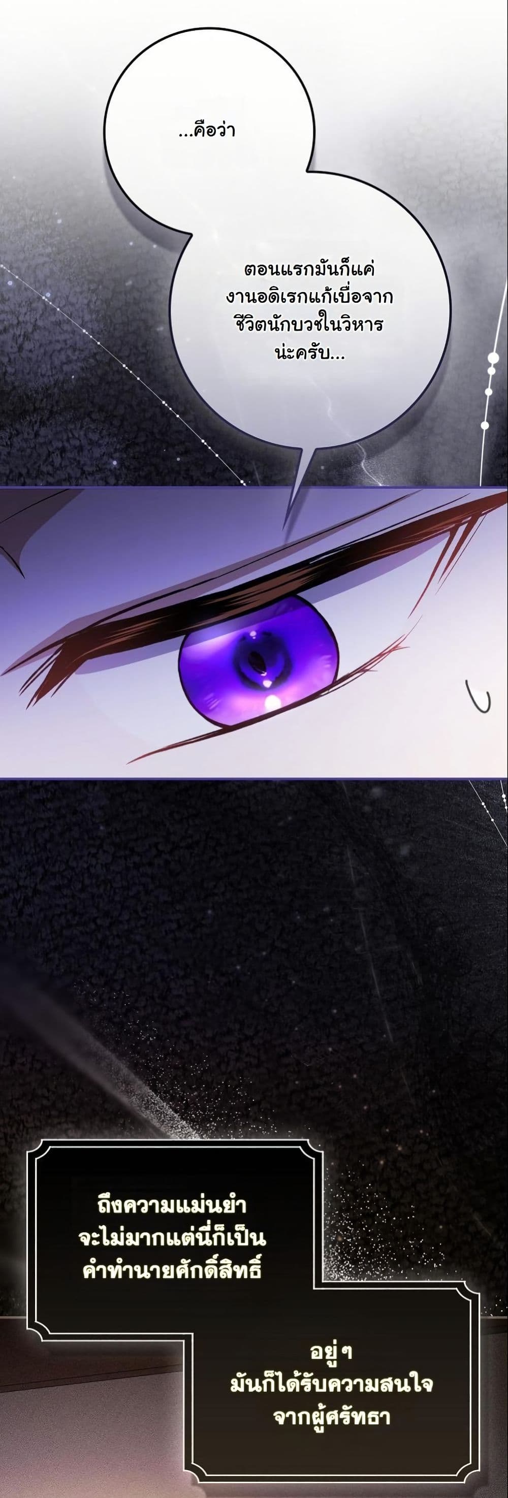 My Contract Husband Resembles the Male Protagonist page 23