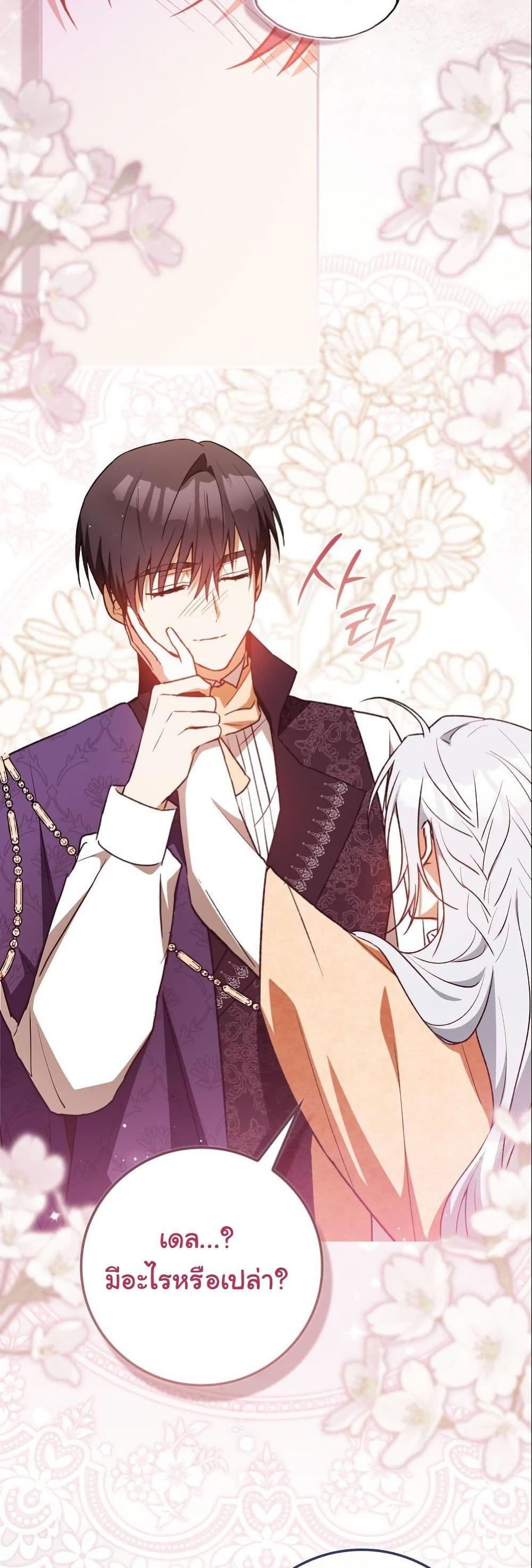 My Contract Husband Resembles the Male Protagonist page 44
