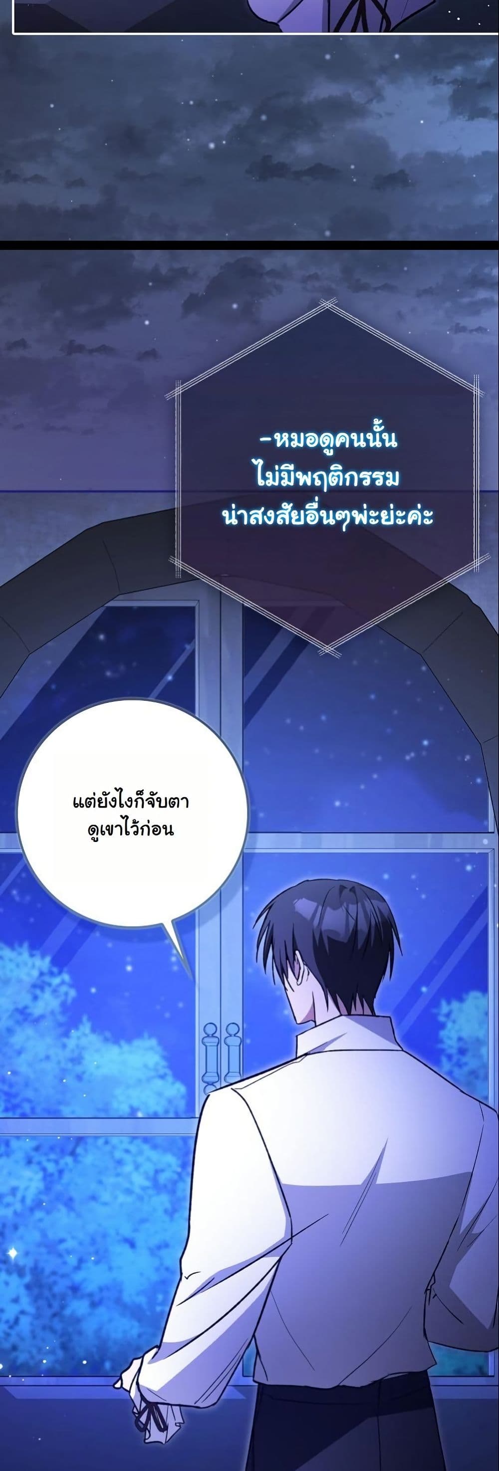 My Contract Husband Resembles the Male Protagonist page 47