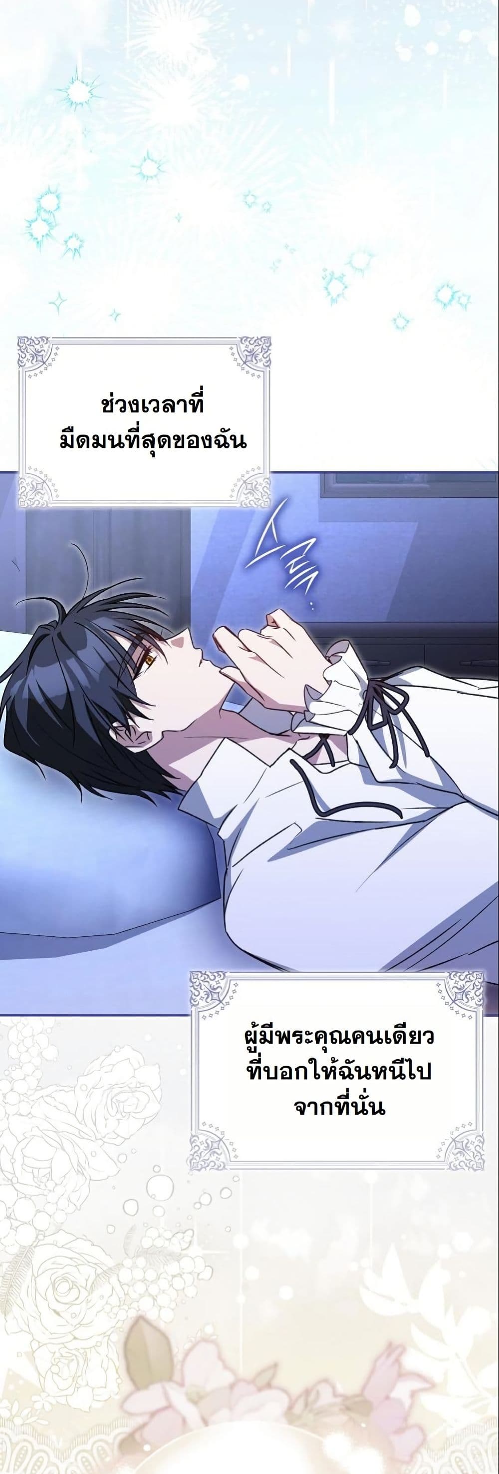 My Contract Husband Resembles the Male Protagonist page 60