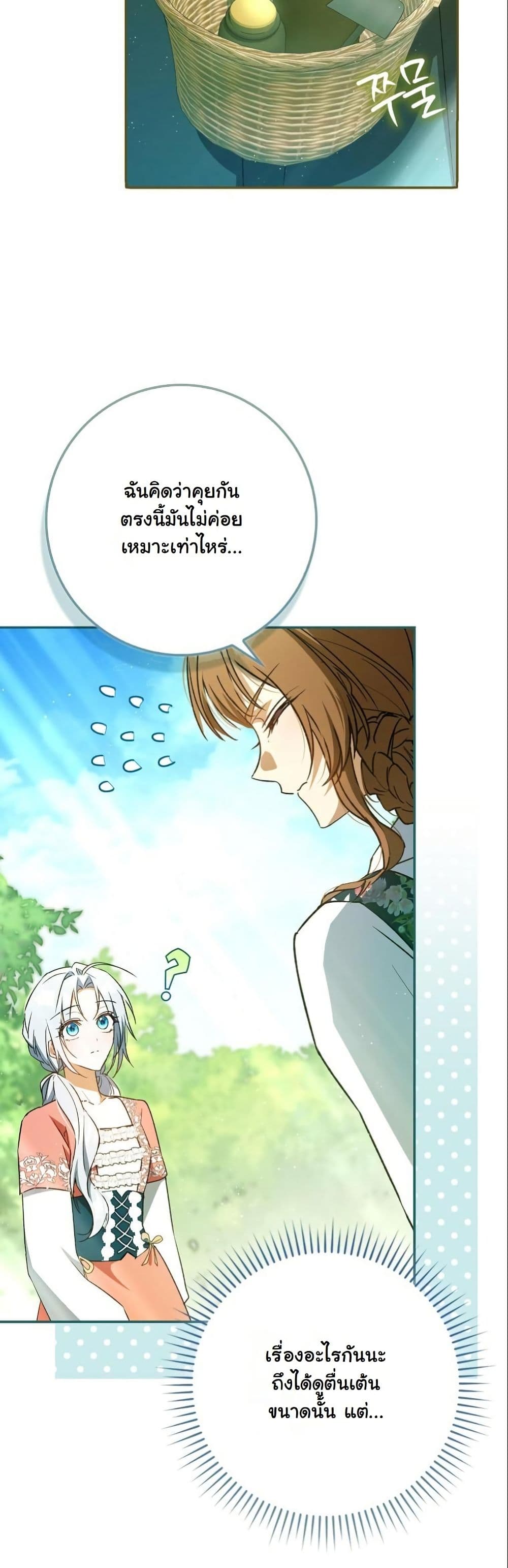 My Contract Husband Resembles the Male Protagonist page 11