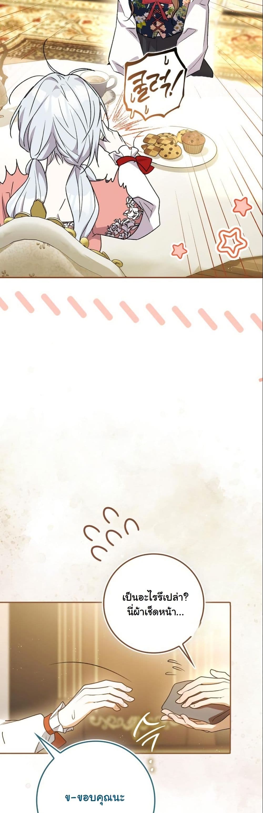 My Contract Husband Resembles the Male Protagonist page 15