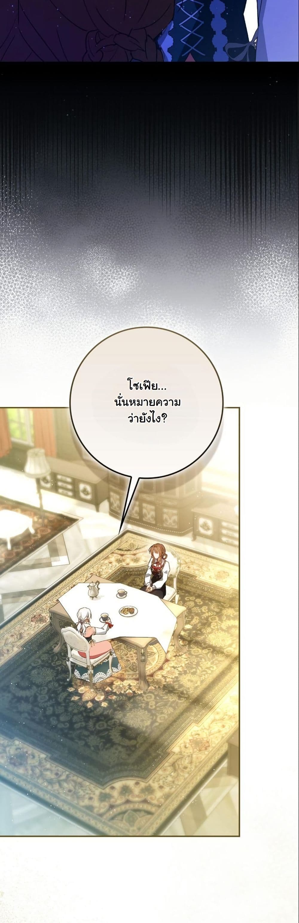 My Contract Husband Resembles the Male Protagonist page 17