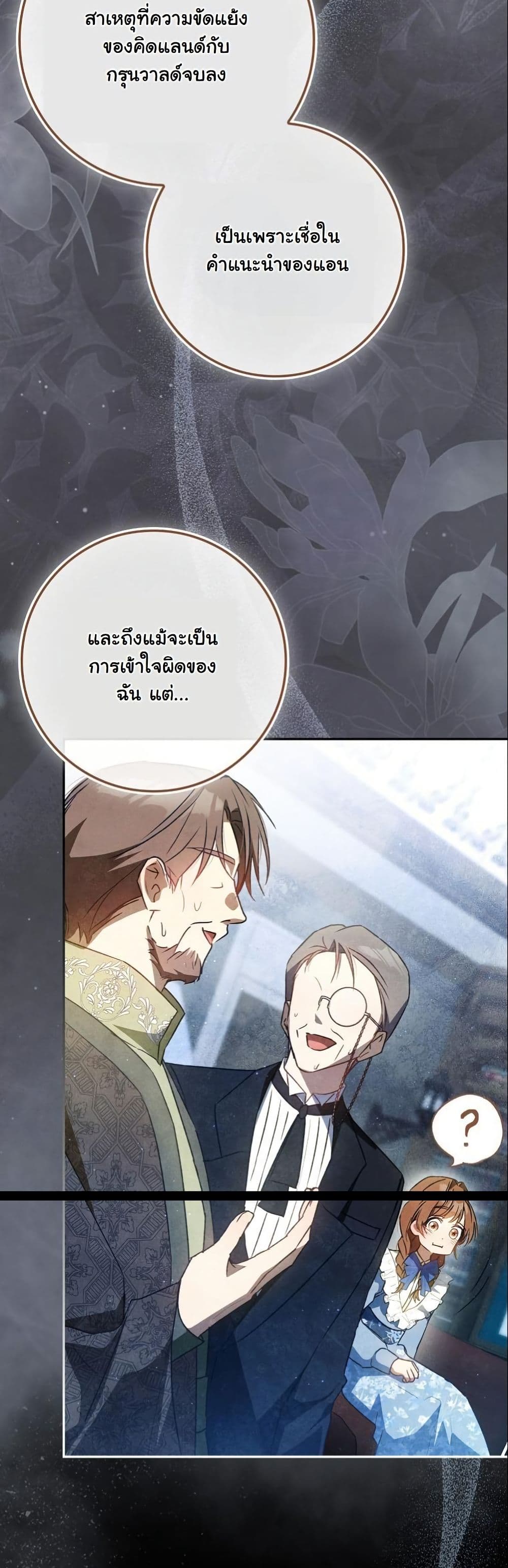 My Contract Husband Resembles the Male Protagonist page 21